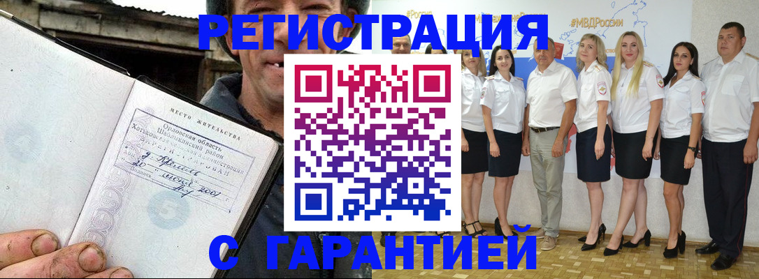 прописка в Ангарске