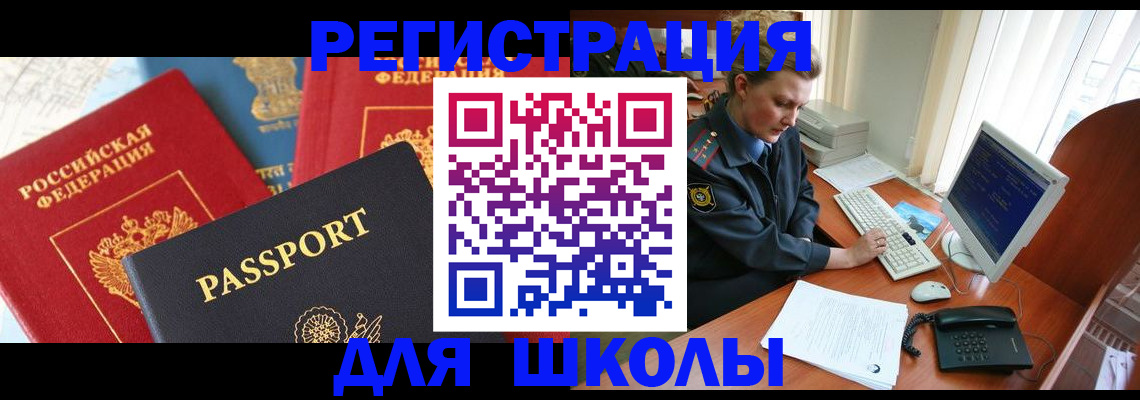 купить прописку в Ангарске