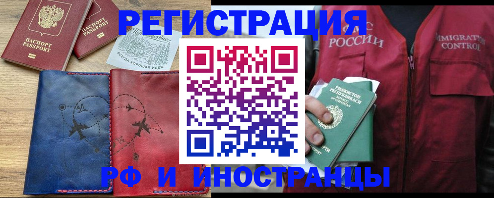 временная регистрация для школы в Ангарске