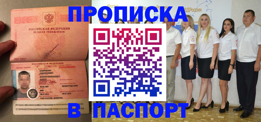 прописка для кредита в Ангарске