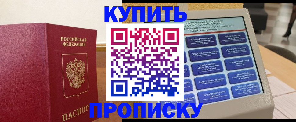 прописка для кредита в Ангарске