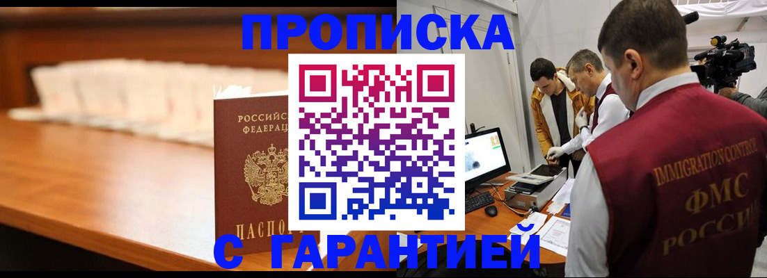 прописка гарантия в Ангарске