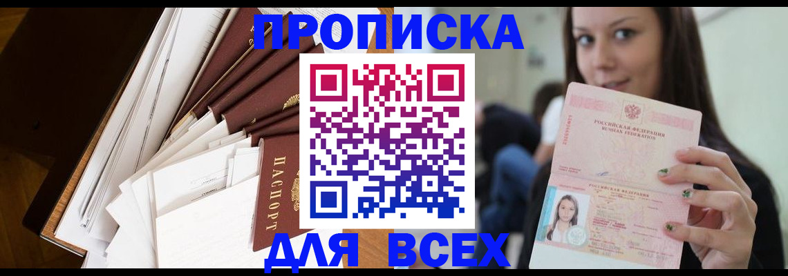 временная регистрация гарантия в Ангарске