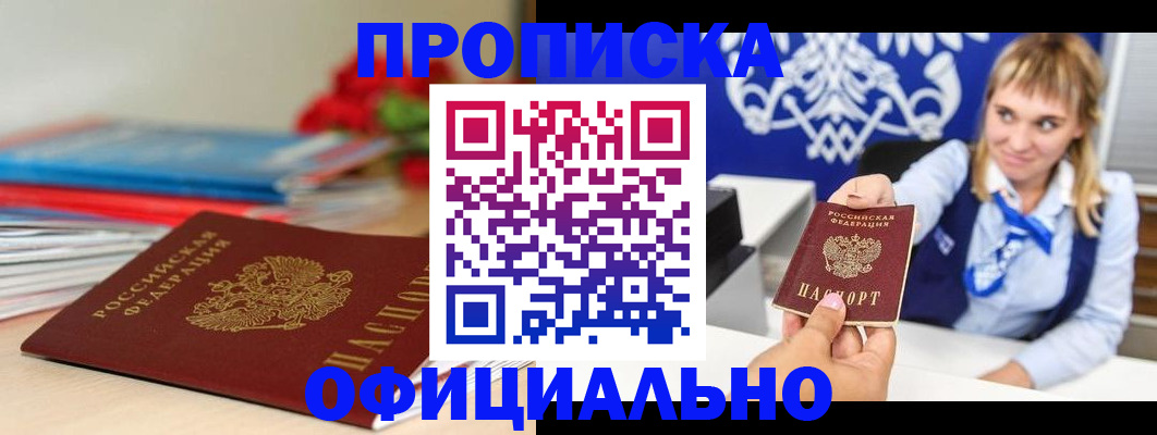 прописка для кредита в Ангарске