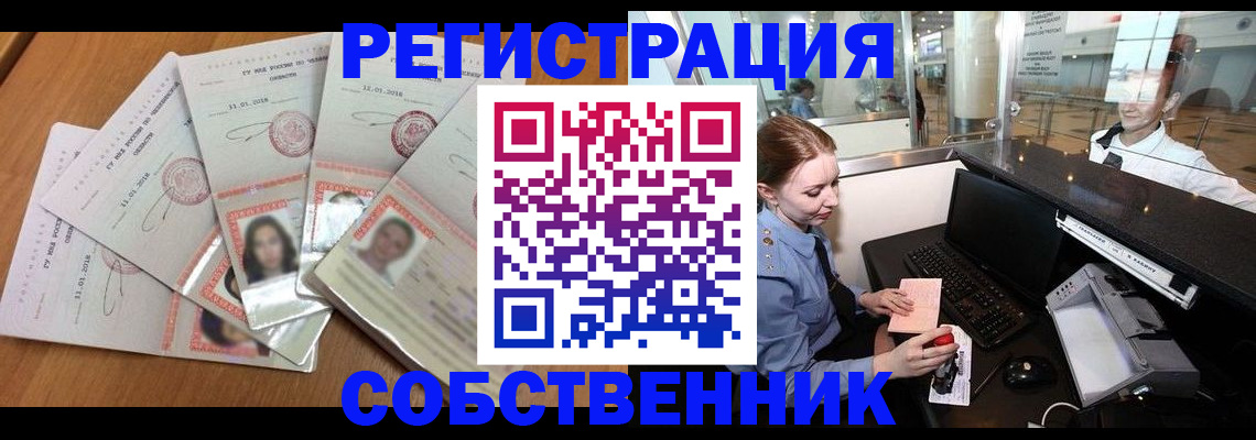 регистрация в Ангарске