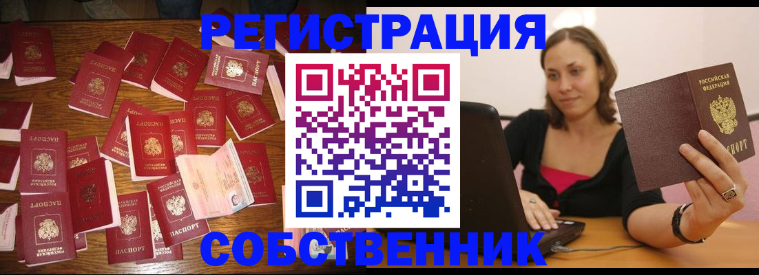 прописка для военкомата в Ангарске