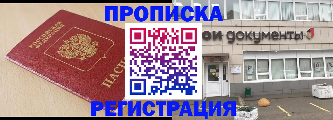 прописка гарантия в Ангарске