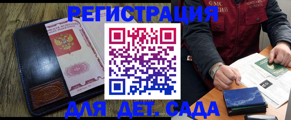 временная регистрация в Ангарске