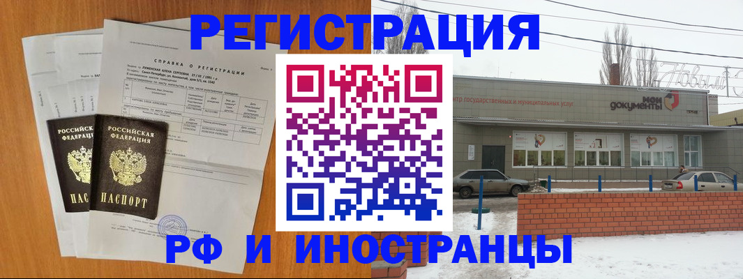 прописка 2025 в Ангарске